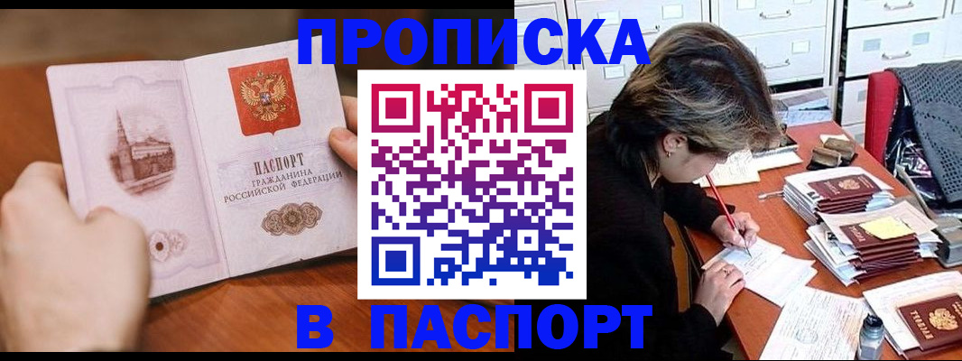 прописка от собственника в Усолье-Сибирском