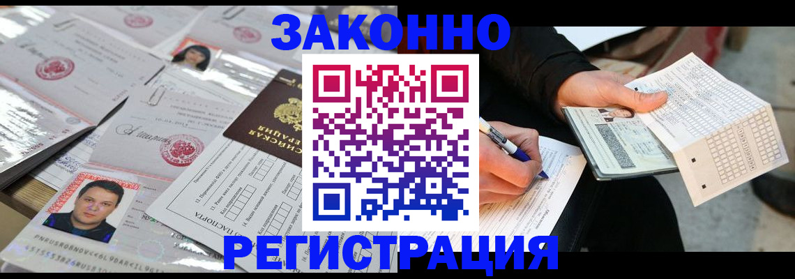 временная регистрация в Усолье-Сибирском